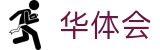 华体会（hth）官网首页 - 中国区APP官网
